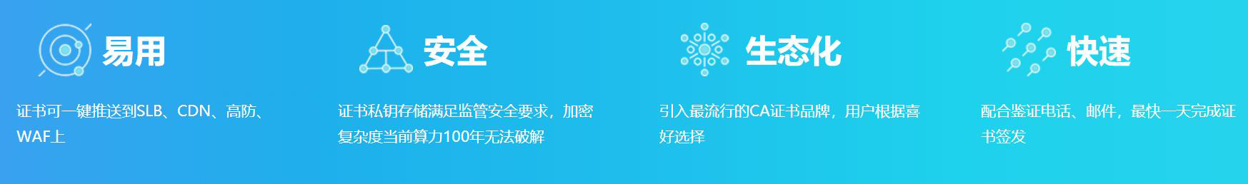 SSL数字安全证书产品安全增强，实现网站HTTPS化，加密用户与网站间的交互访问，强化网站的安全程度