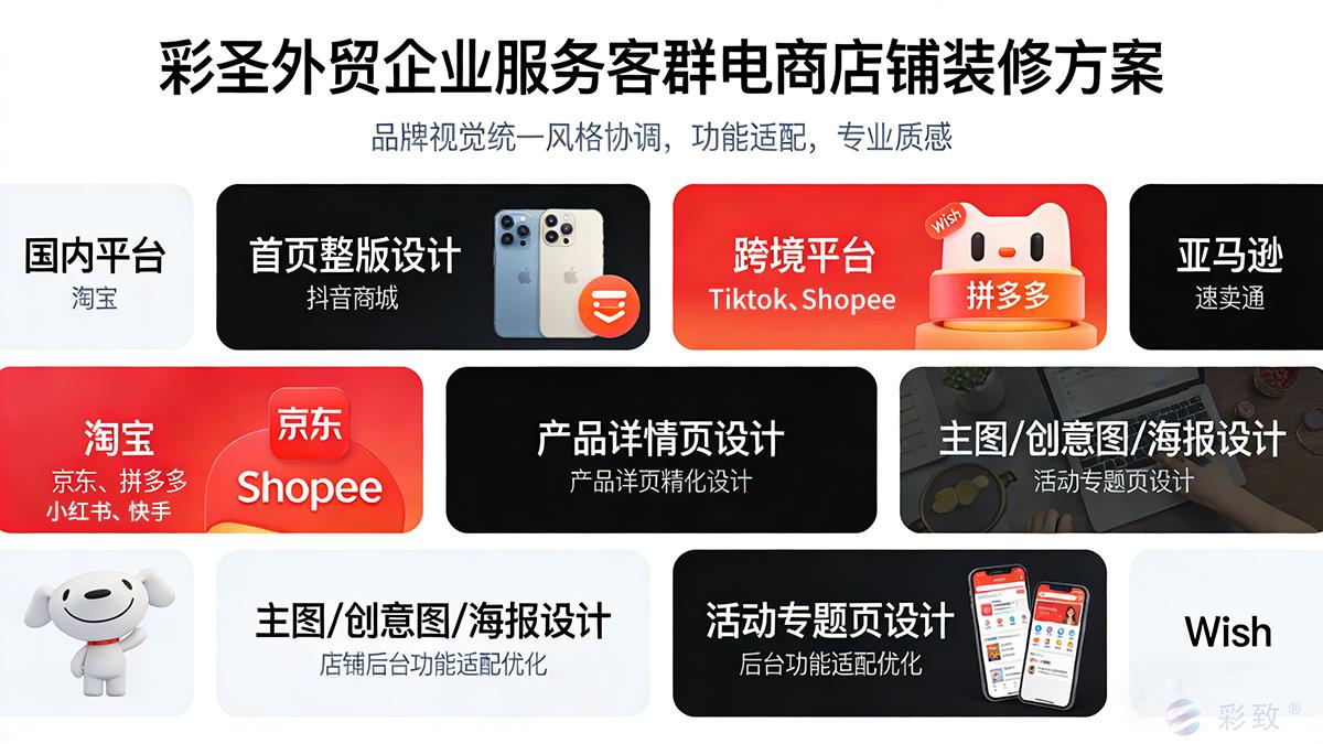 平台电商店铺装修