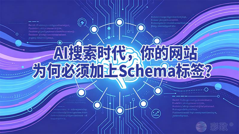 Schema标签